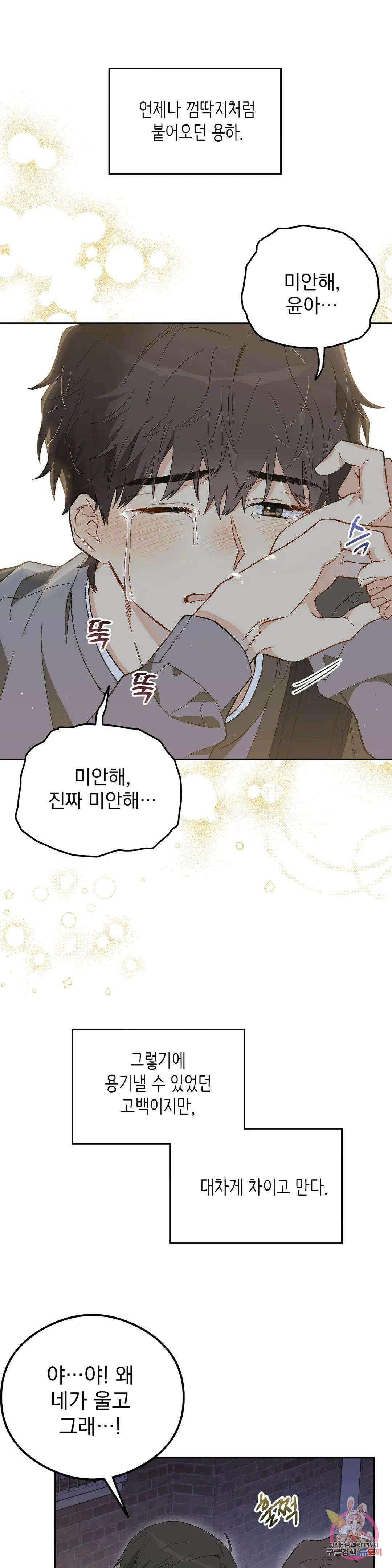 [하찮공 단편선] 그놈의 운명이 뭐길래 프롤로그 1