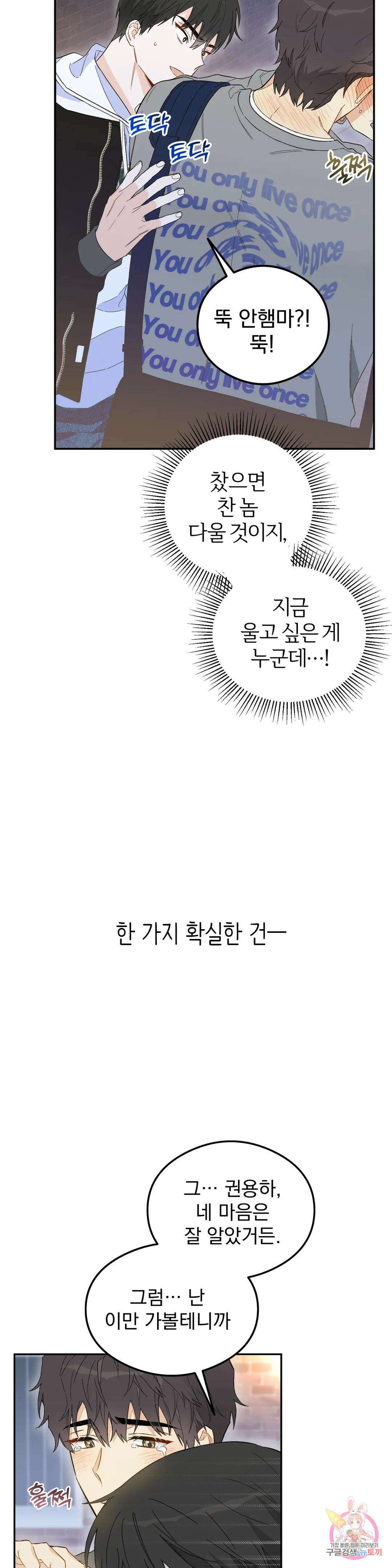 [하찮공 단편선] 그놈의 운명이 뭐길래 프롤로그 2