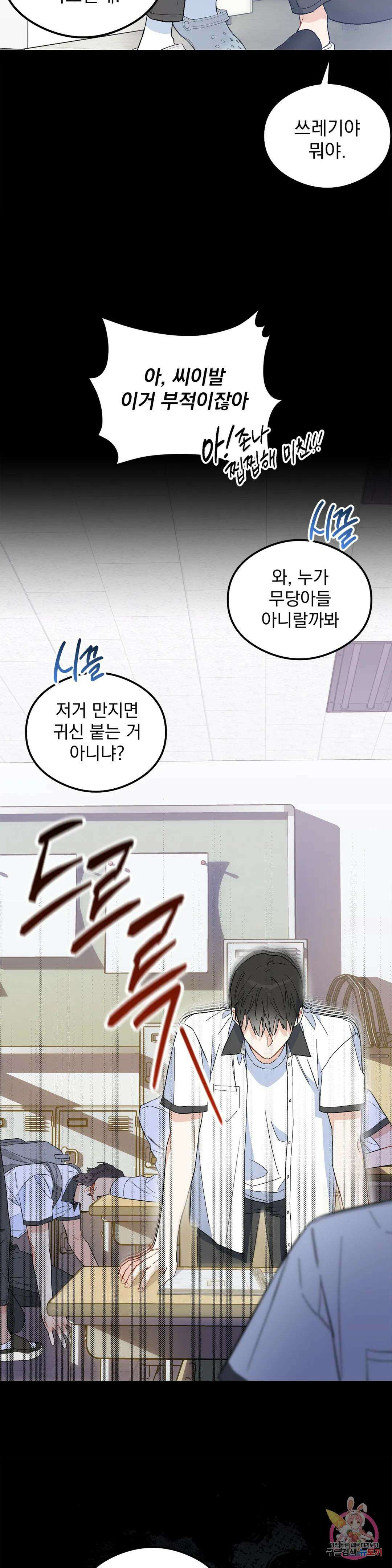 [하찮공 단편선] 그놈의 운명이 뭐길래 프롤로그 13