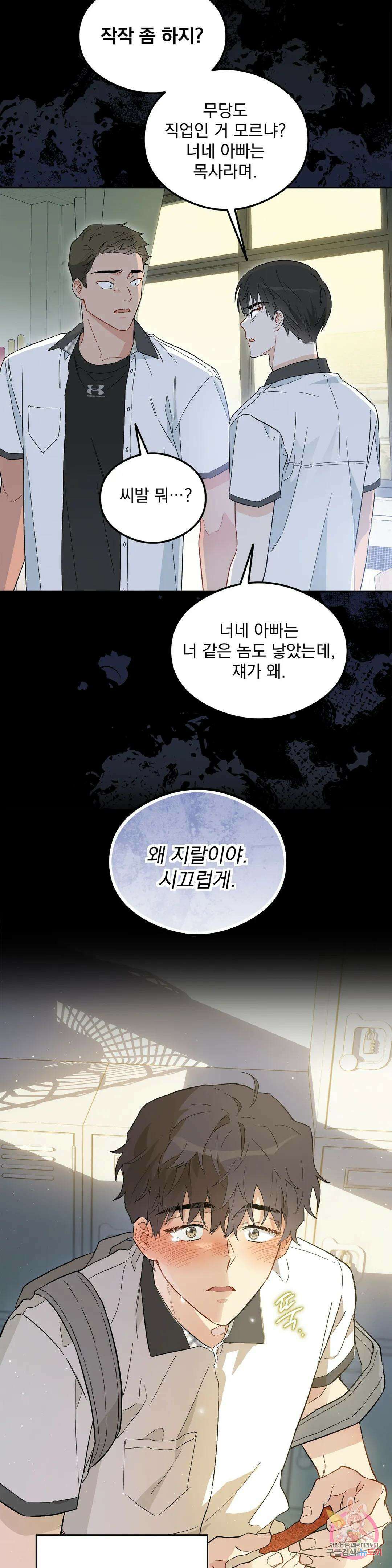 [하찮공 단편선] 그놈의 운명이 뭐길래 프롤로그 14