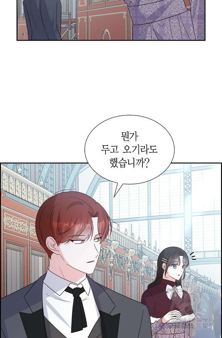 마이 페어 메이드 67화 3