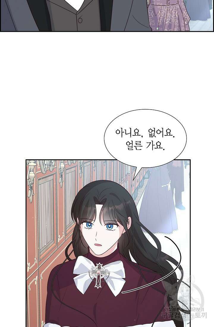 마이 페어 메이드 67화 4