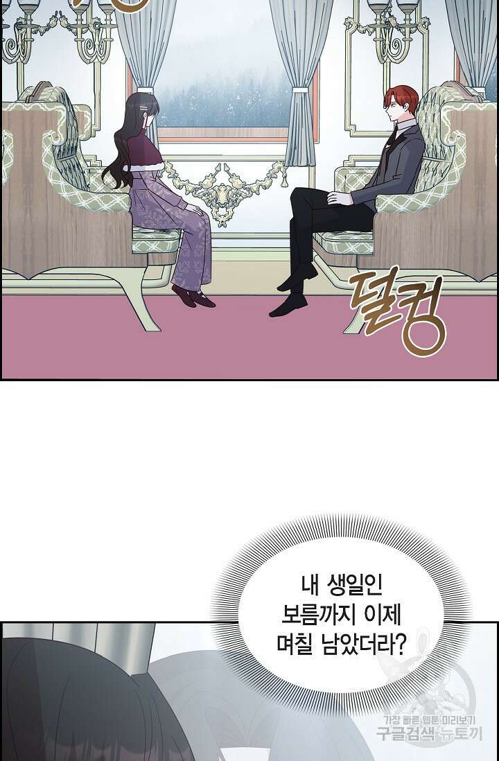 마이 페어 메이드 67화 7