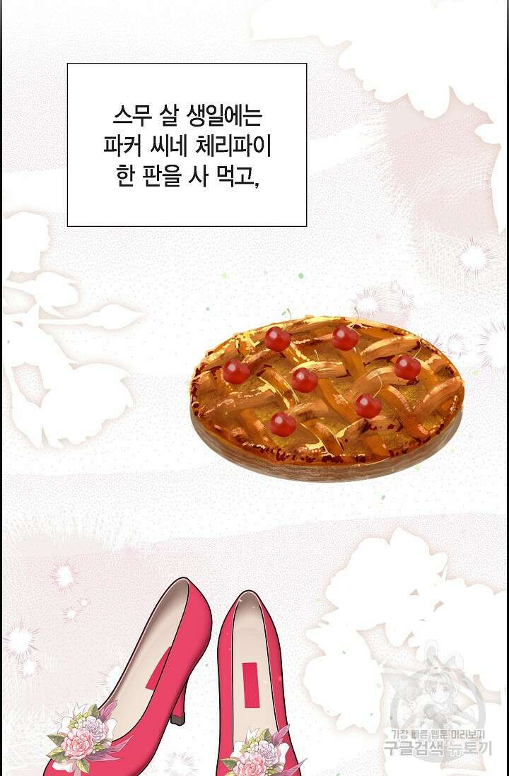 마이 페어 메이드 67화 9