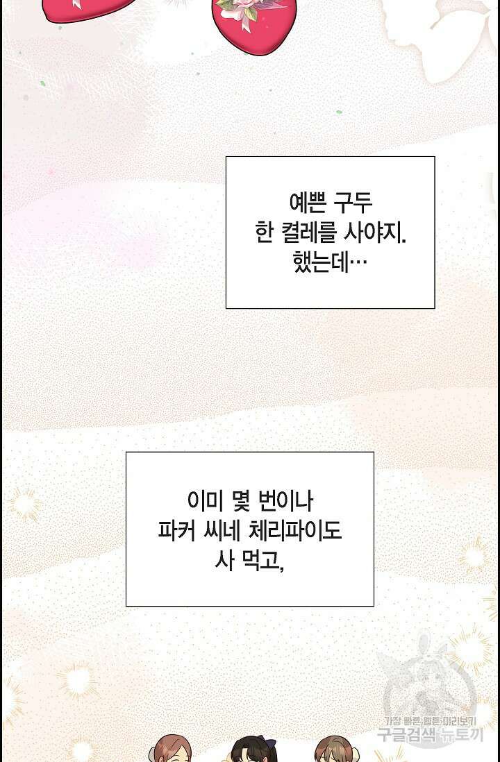 마이 페어 메이드 67화 10