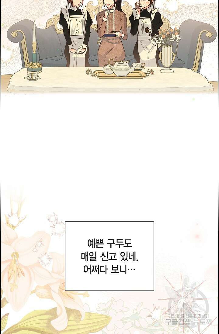 마이 페어 메이드 67화 11