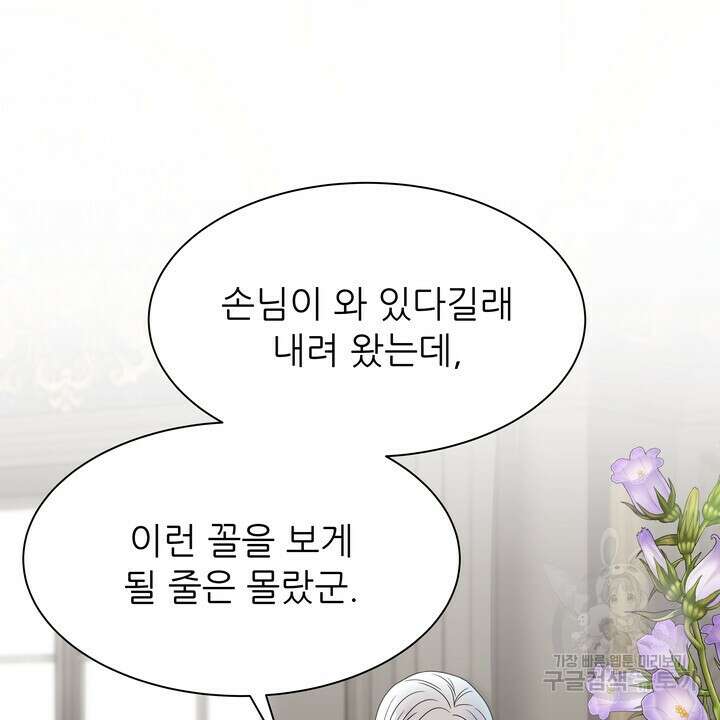 더 예쁘게 울어보세요 37화 4