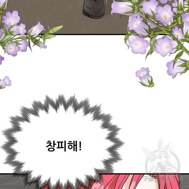 더 예쁘게 울어보세요 37화 6