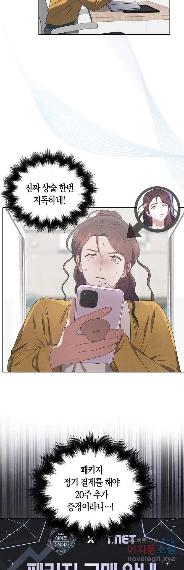 데뷔 못 하면 죽는 병 걸림 33화 2