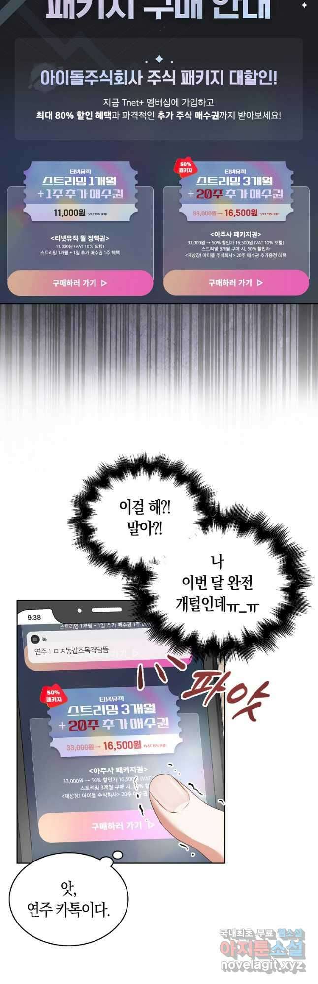 데뷔 못 하면 죽는 병 걸림 33화 3