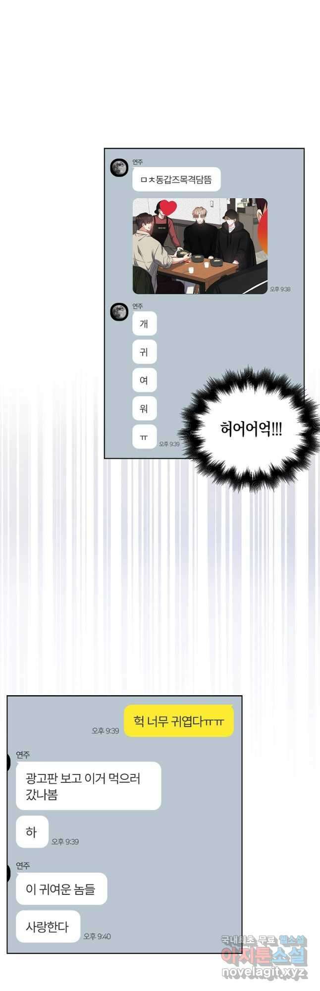 데뷔 못 하면 죽는 병 걸림 33화 4