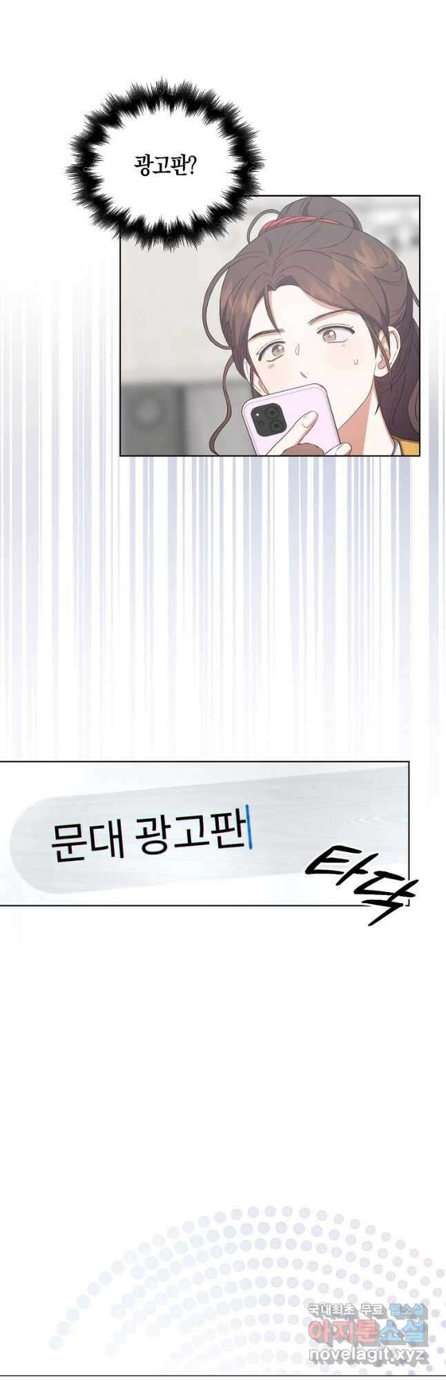 데뷔 못 하면 죽는 병 걸림 33화 5