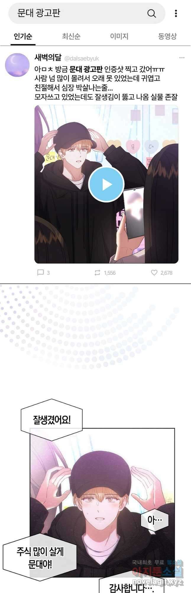 데뷔 못 하면 죽는 병 걸림 33화 6