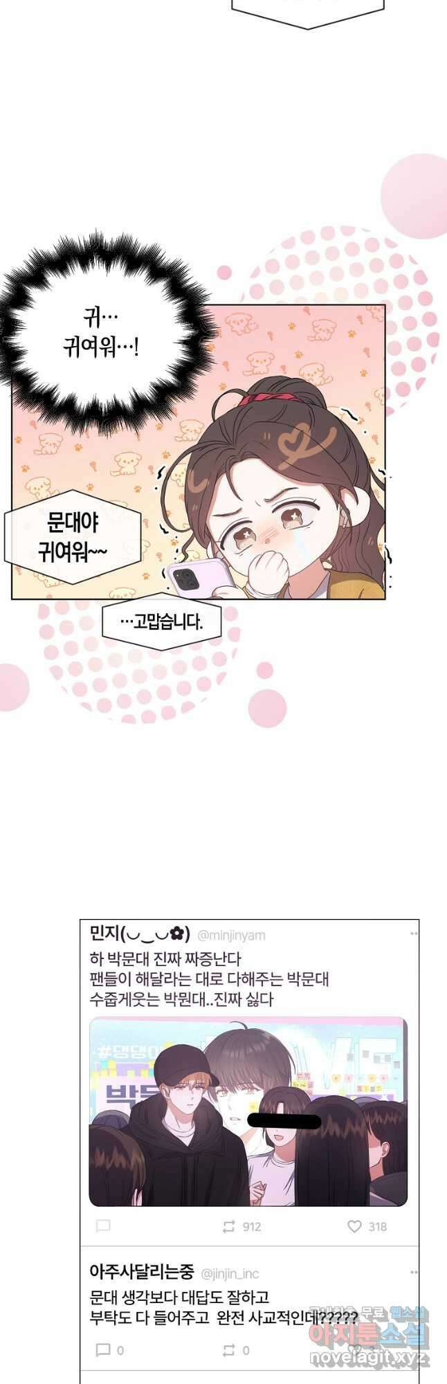 데뷔 못 하면 죽는 병 걸림 33화 7