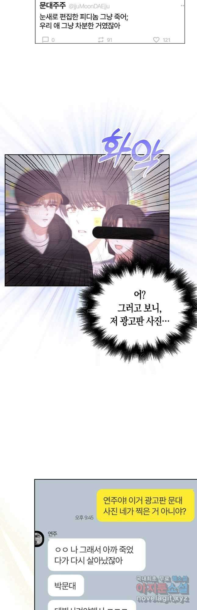 데뷔 못 하면 죽는 병 걸림 33화 8