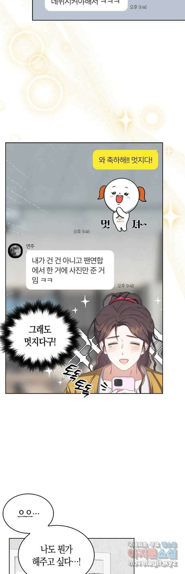 데뷔 못 하면 죽는 병 걸림 33화 9