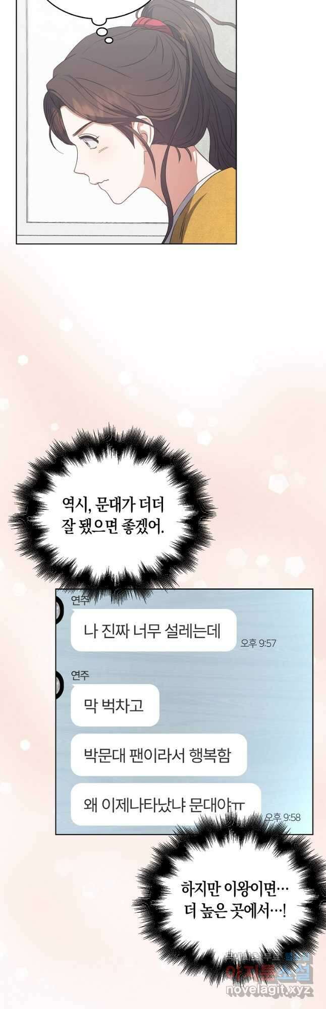 데뷔 못 하면 죽는 병 걸림 33화 10