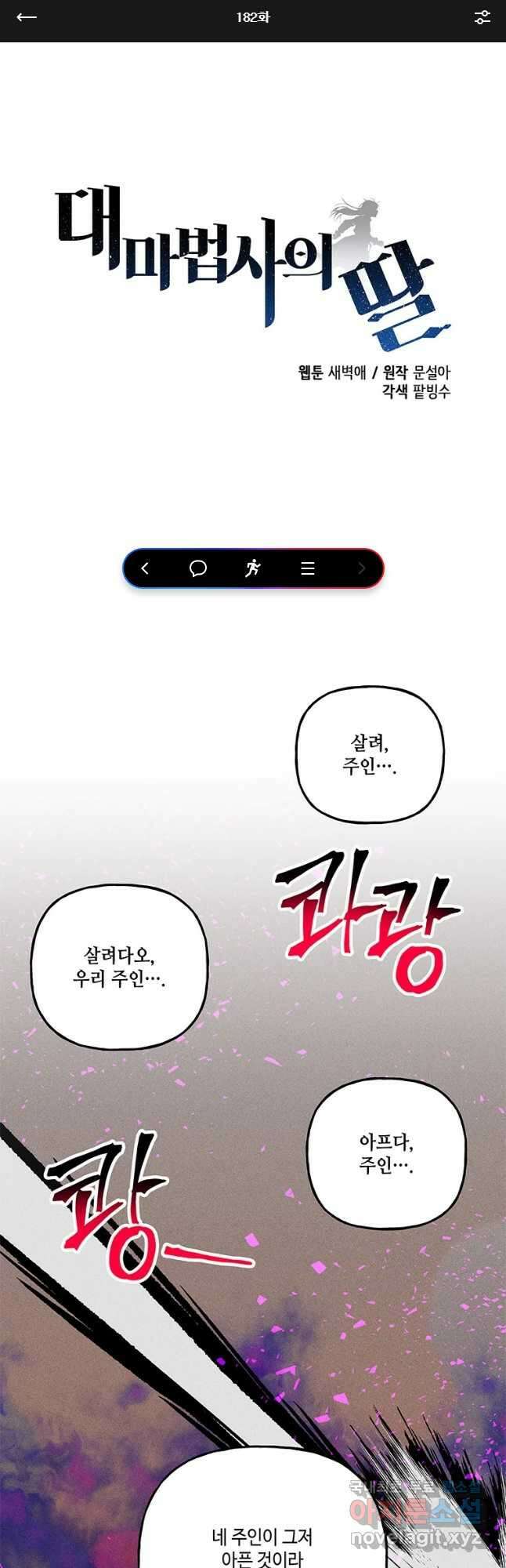 대마법사의 딸 182화 1