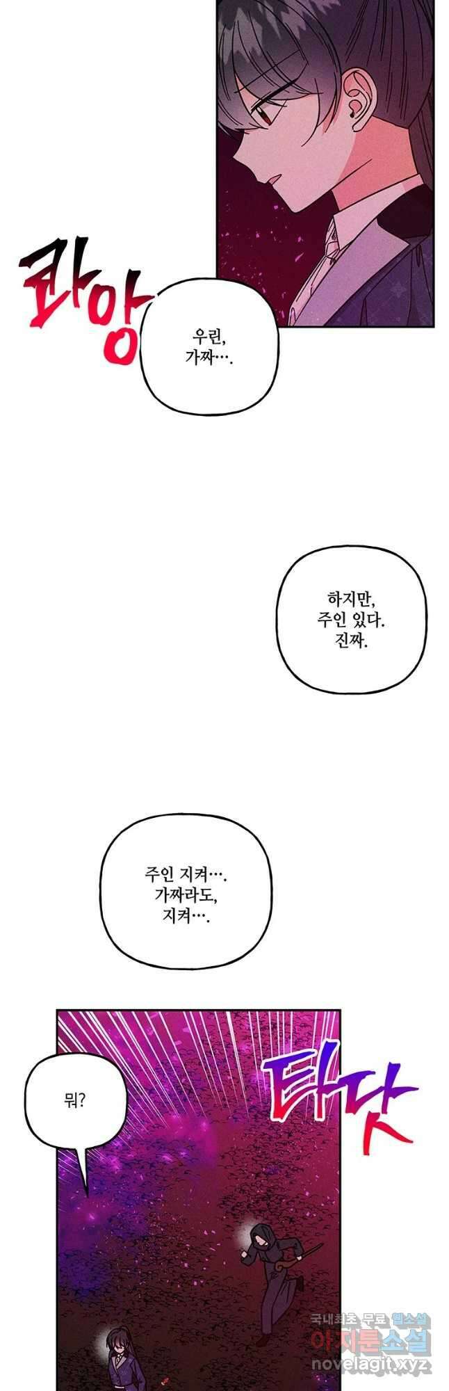 대마법사의 딸 182화 3