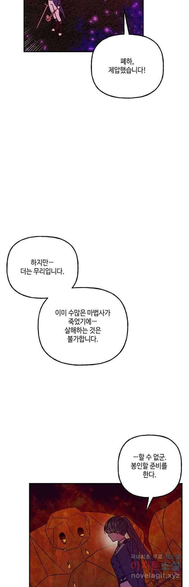 대마법사의 딸 182화 4