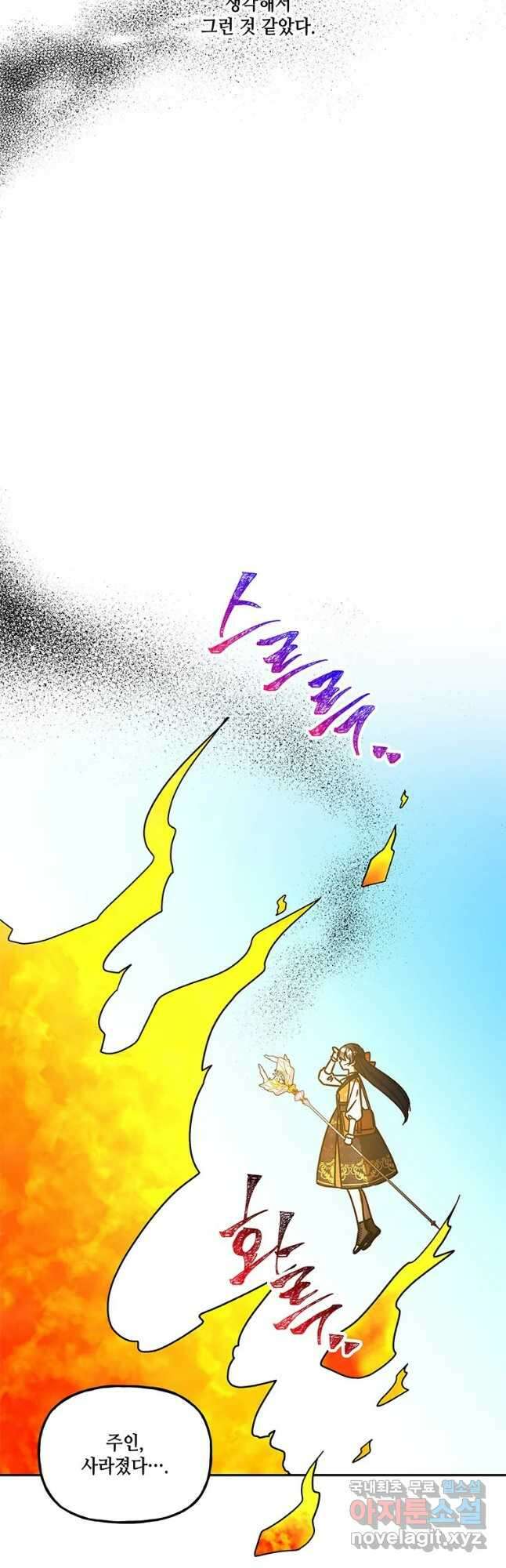 대마법사의 딸 182화 7