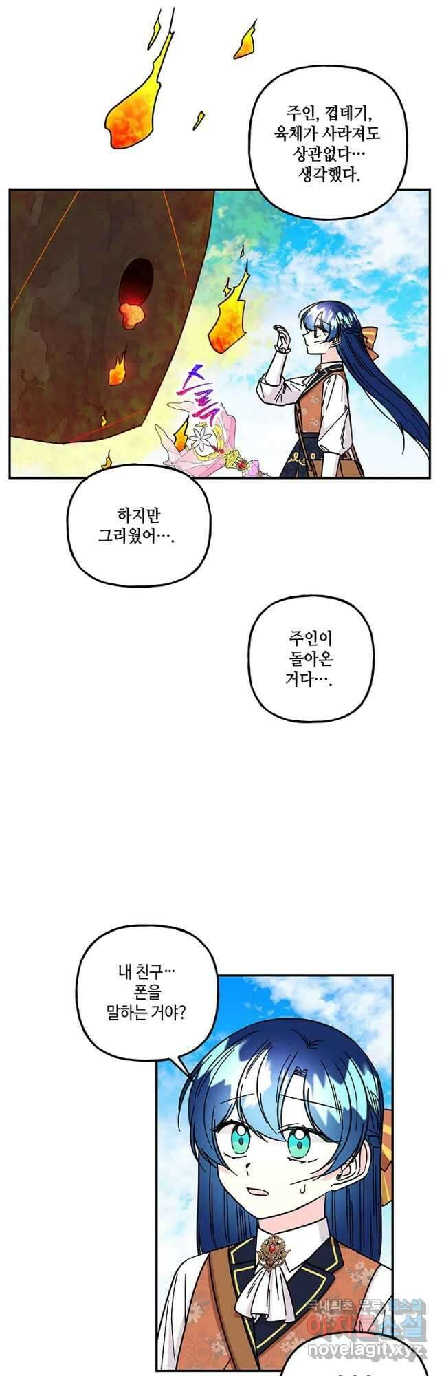 대마법사의 딸 182화 8