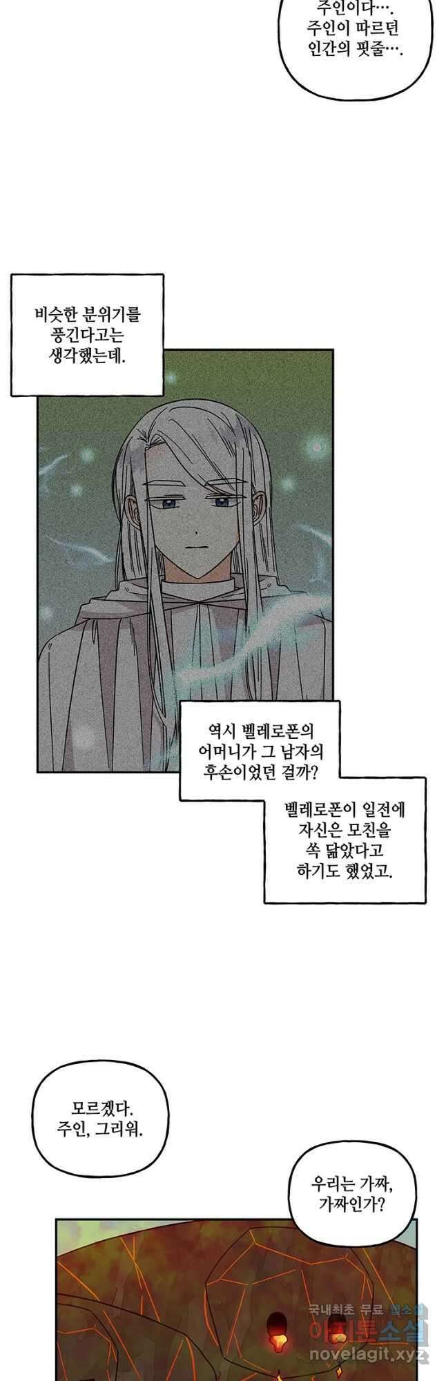 대마법사의 딸 182화 9