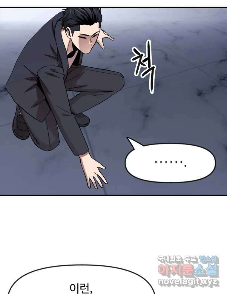 무법대학 73화 9