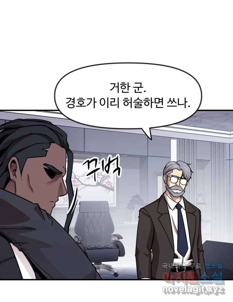 무법대학 73화 11