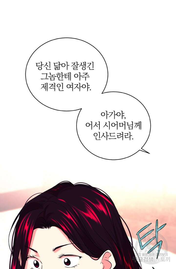 네 목소리로 나를 녹여줘 53화 11