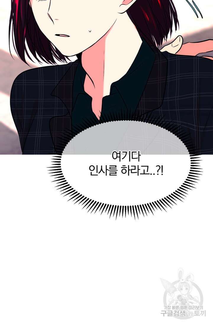 네 목소리로 나를 녹여줘 53화 12