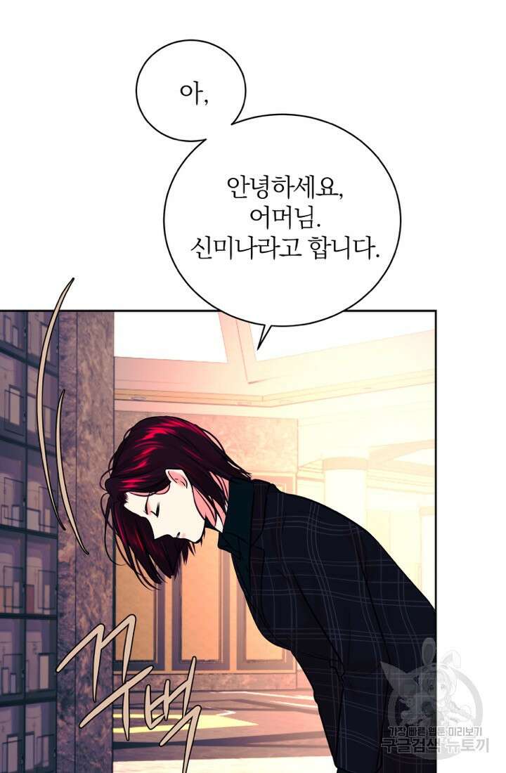 네 목소리로 나를 녹여줘 53화 13