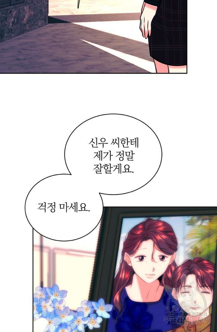 네 목소리로 나를 녹여줘 53화 14