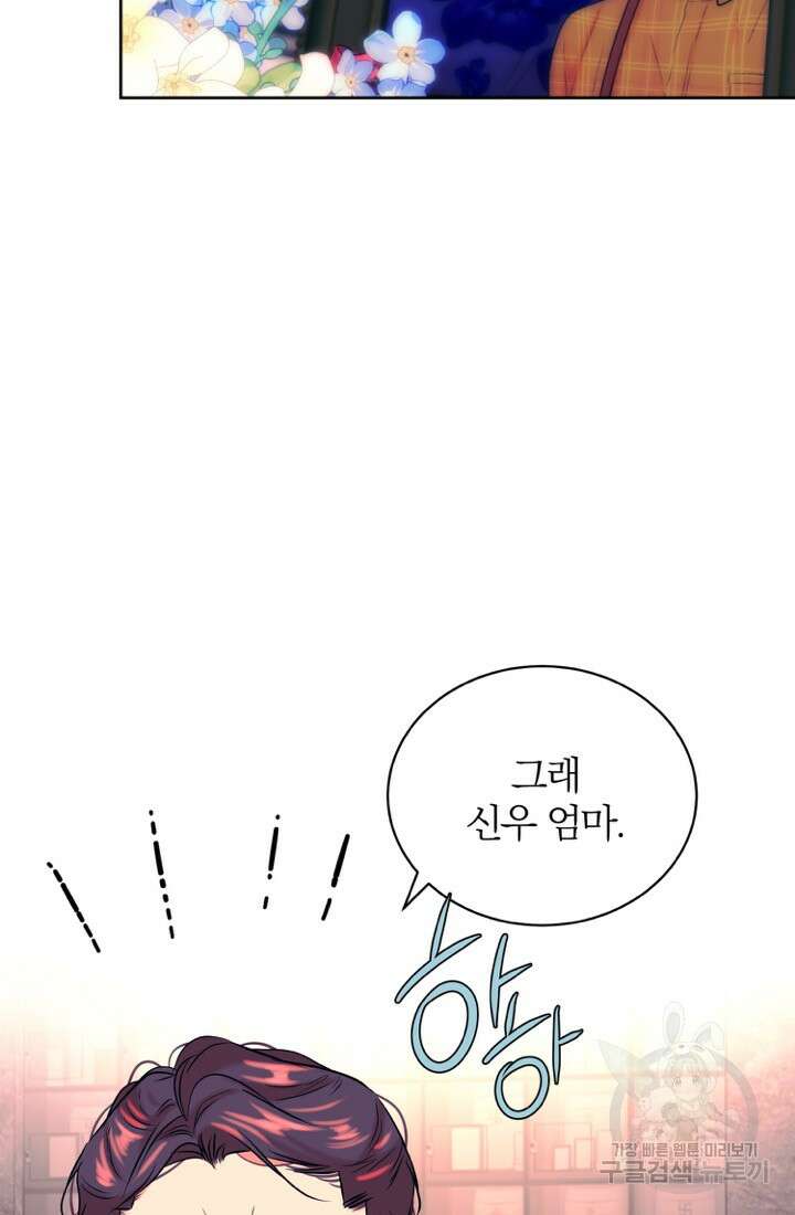 네 목소리로 나를 녹여줘 53화 15