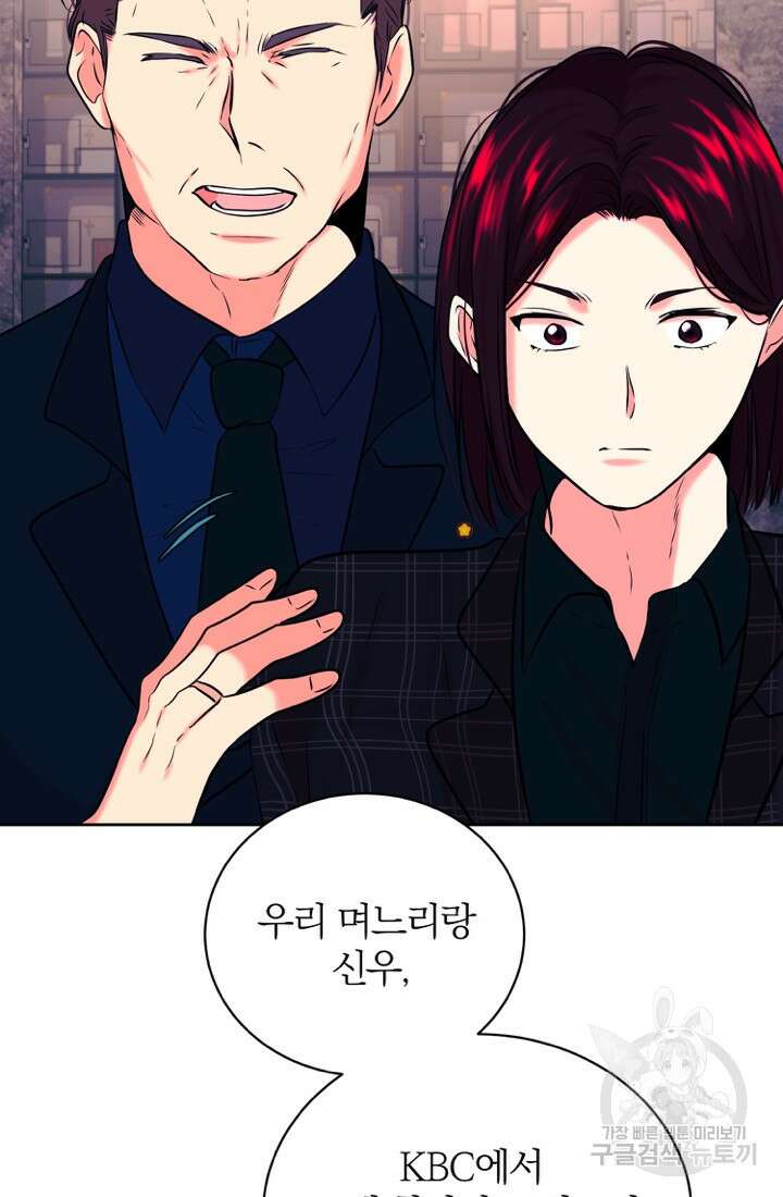 네 목소리로 나를 녹여줘 53화 16