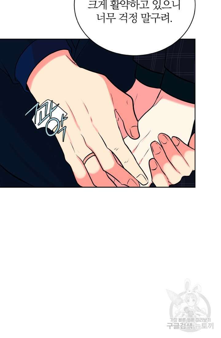 네 목소리로 나를 녹여줘 53화 17