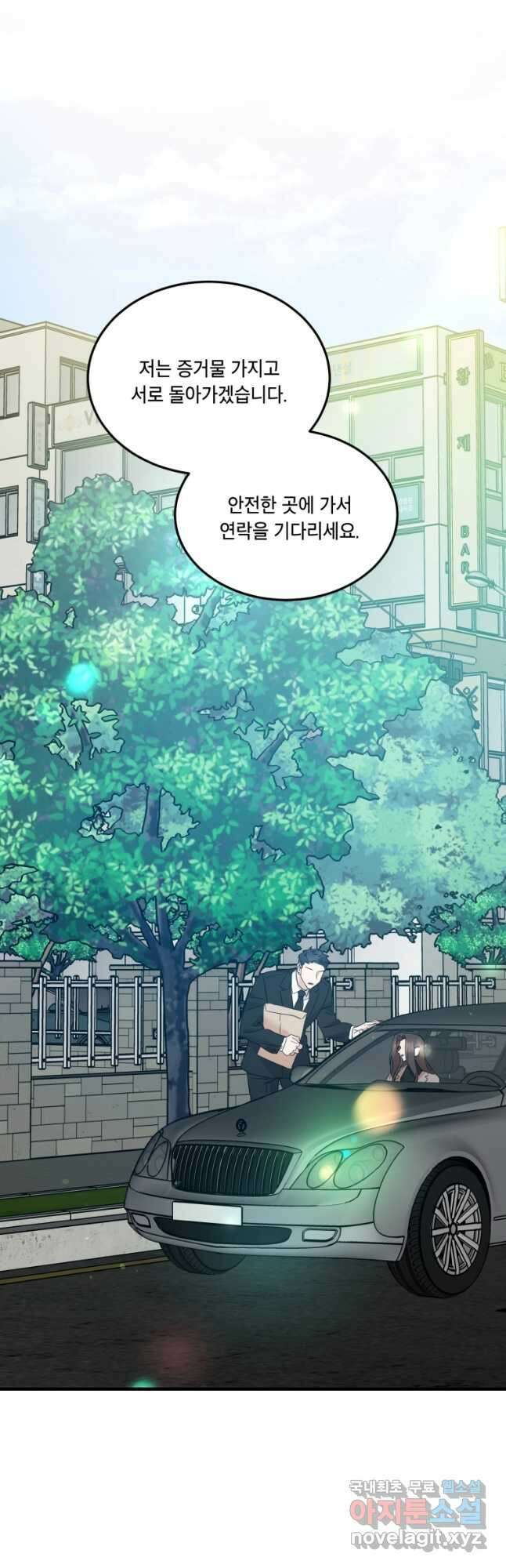 죽음 대신 결혼 72화 2