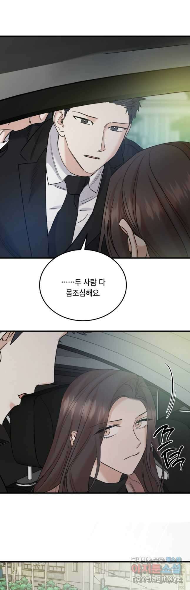 죽음 대신 결혼 72화 3