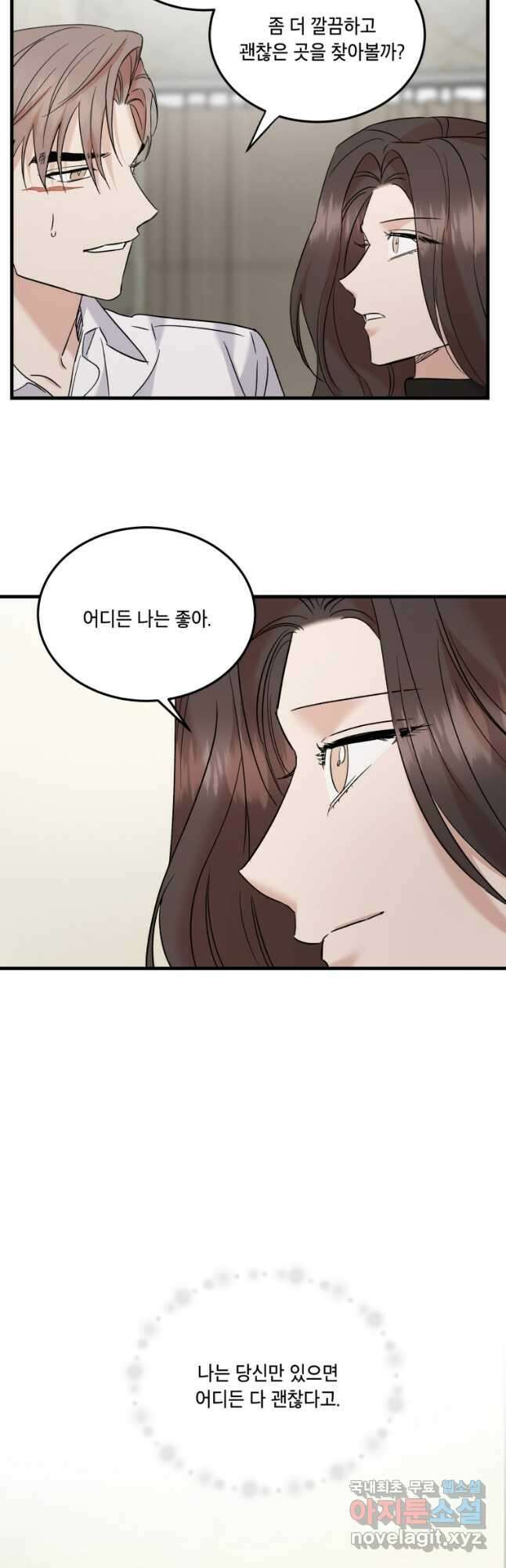 죽음 대신 결혼 72화 8