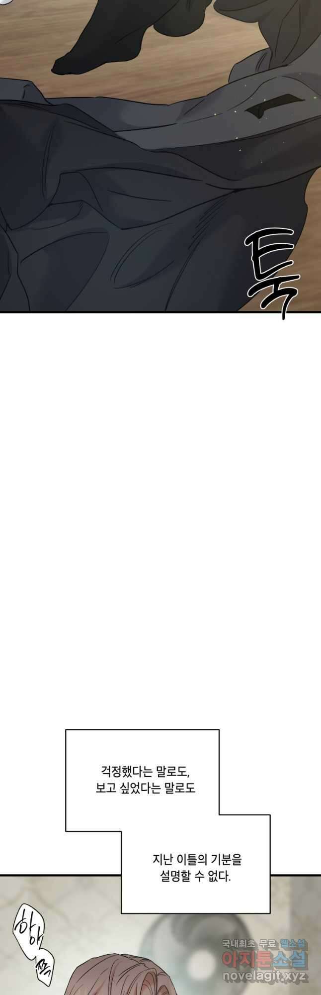 죽음 대신 결혼 72화 10