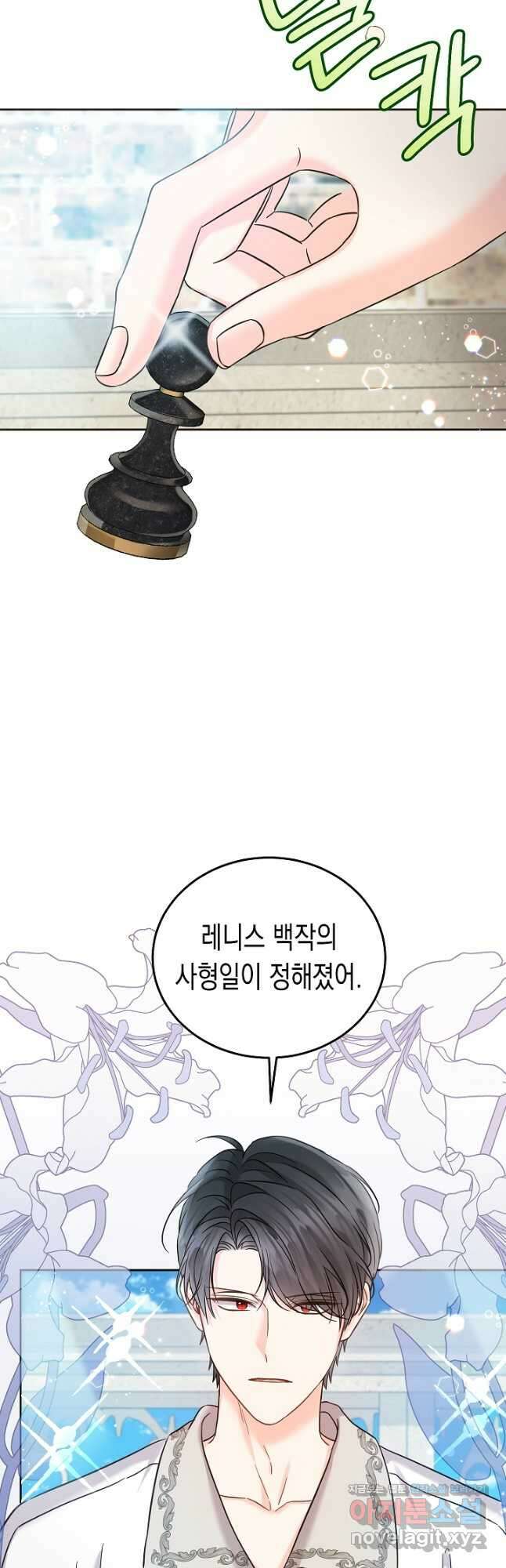 여주에게 버려진 악당을 구하는 방법 87화 4