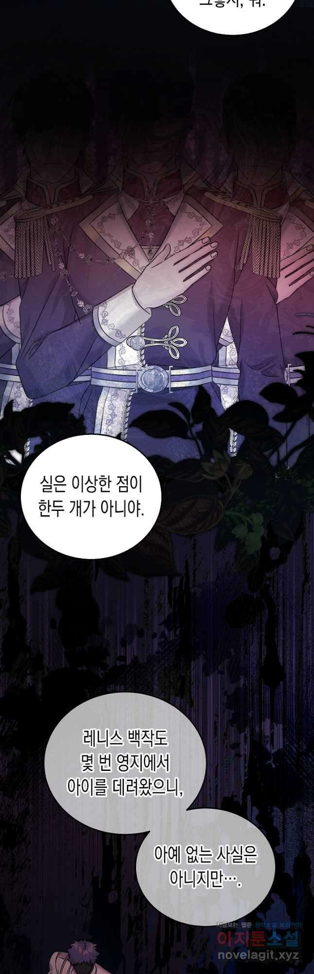 여주에게 버려진 악당을 구하는 방법 87화 8