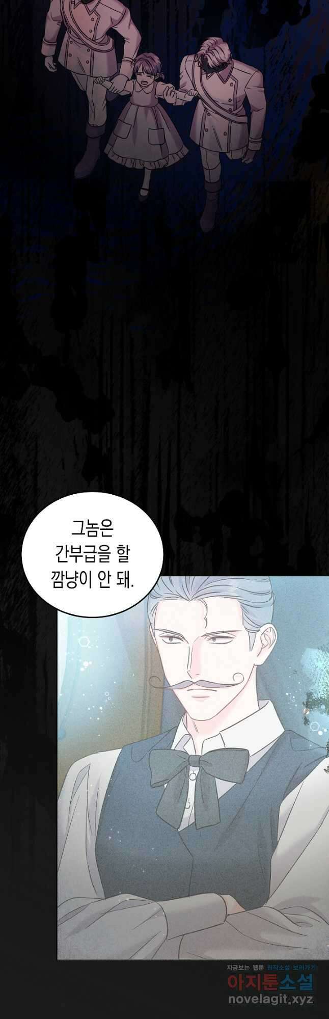 여주에게 버려진 악당을 구하는 방법 87화 9