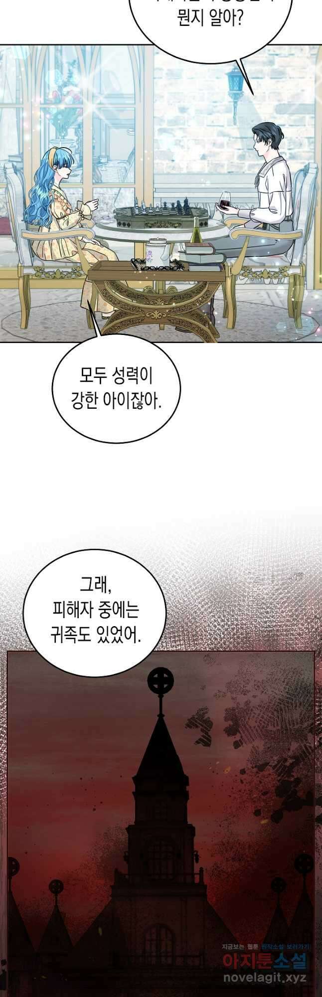 여주에게 버려진 악당을 구하는 방법 87화 11