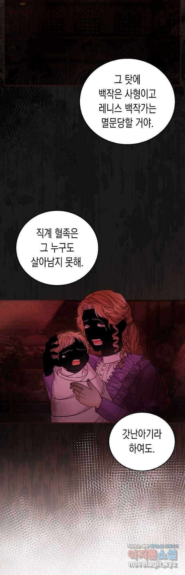 여주에게 버려진 악당을 구하는 방법 87화 12