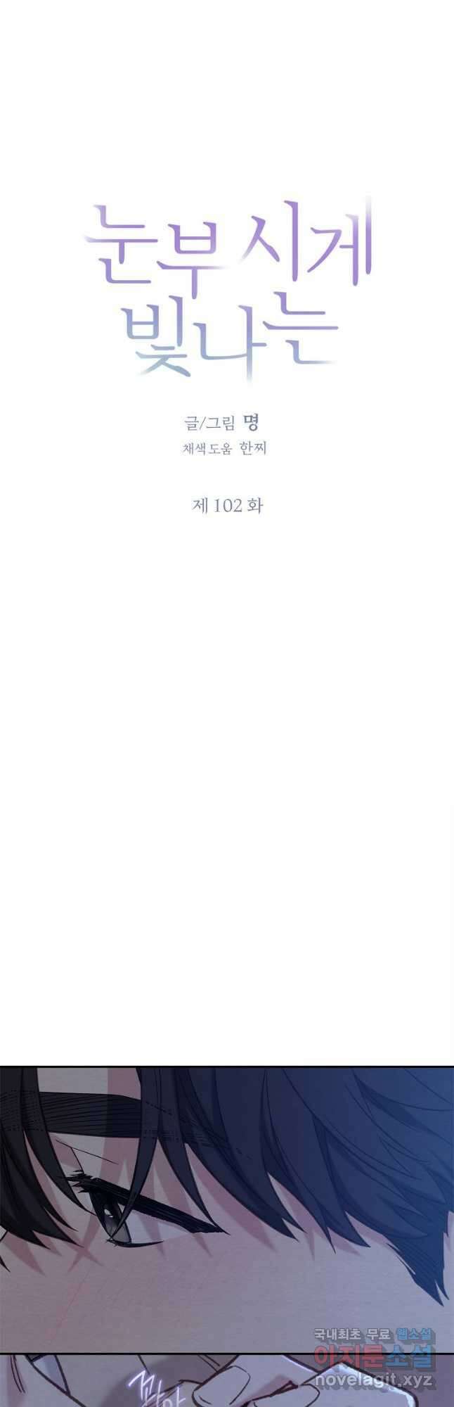 눈부시게 빛나는 102화 4