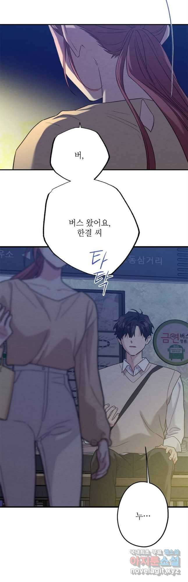 눈부시게 빛나는 102화 11