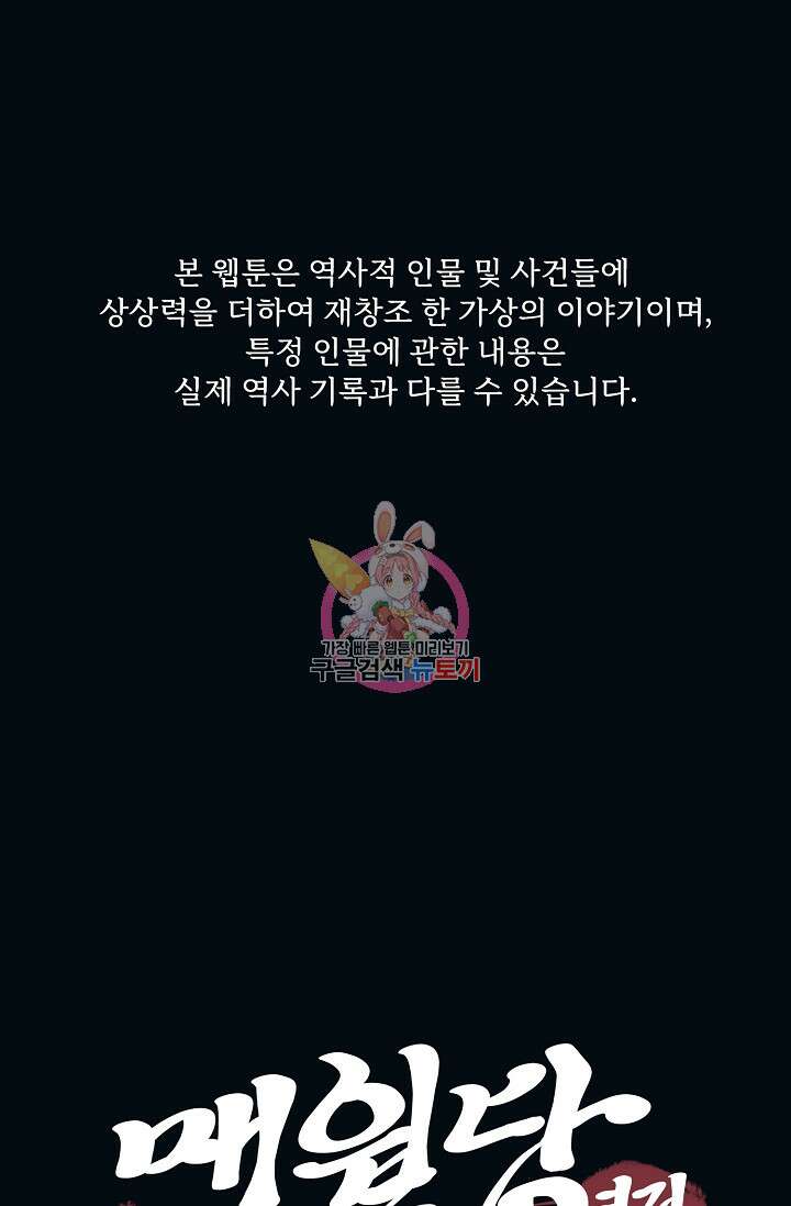 매월당 열전 54화 마침 1