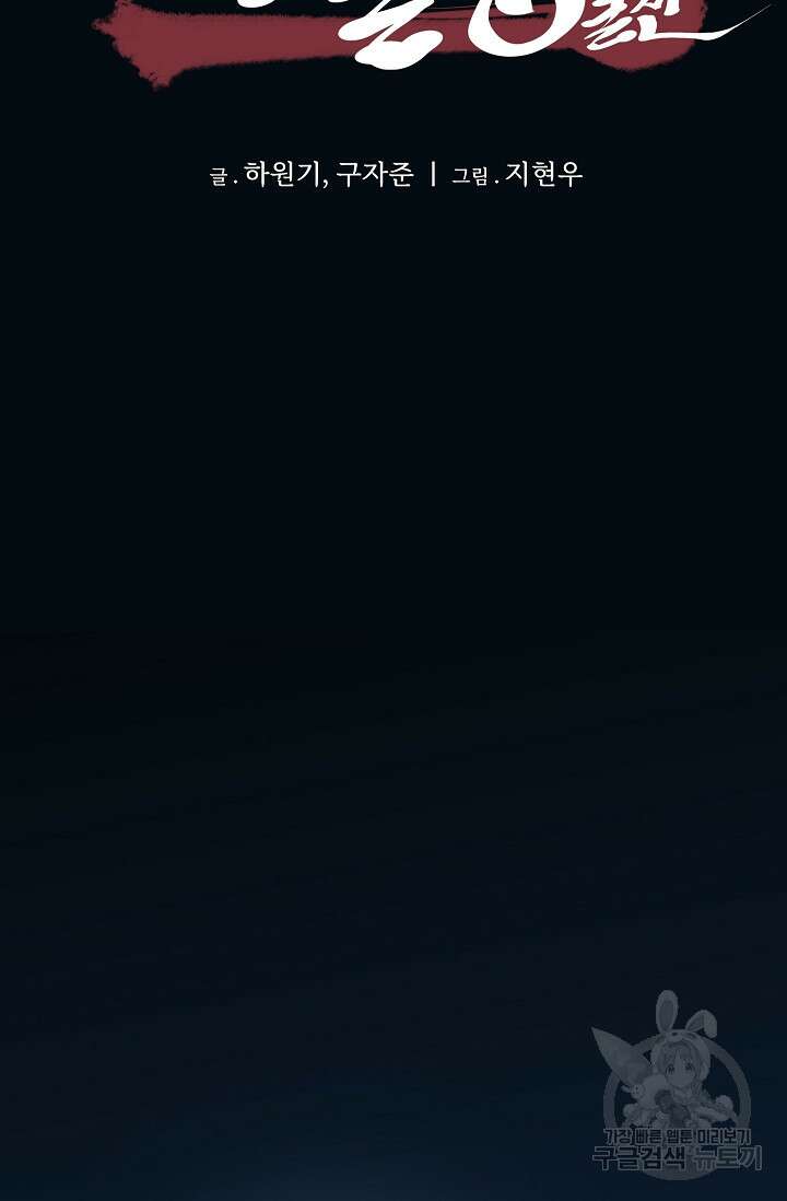 매월당 열전 54화 마침 2