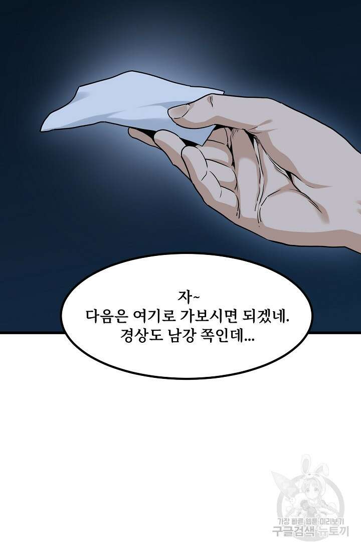 매월당 열전 54화 마침 3